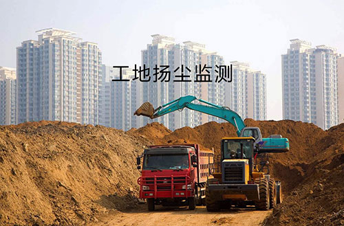 智慧工地之揚(yáng)塵監(jiān)測與治理方案