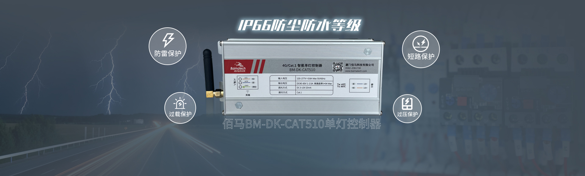 IP66無(wú)線燈控器